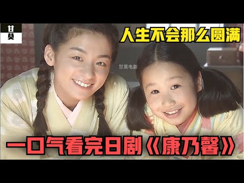 一口气看完，经典日剧《康乃馨》真人故事改编的遗憾就在于主角的人生不会那么圆满