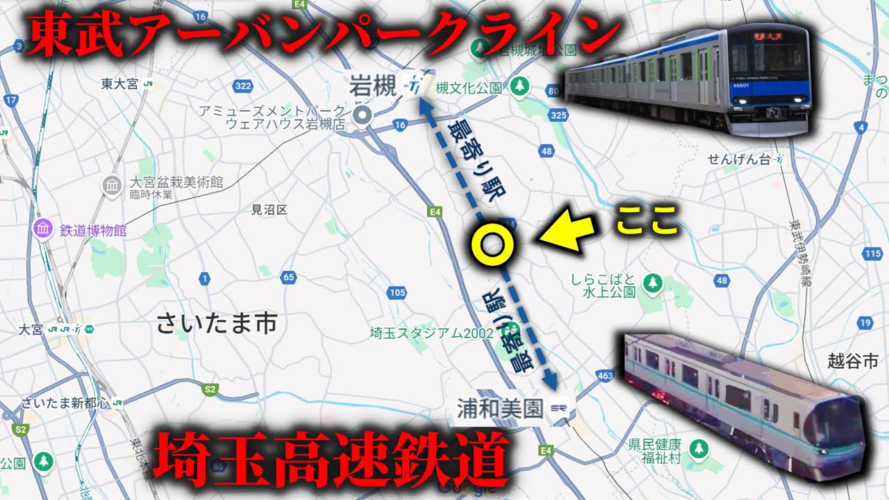 最寄り駅が2つある “岩槻駅・浦和美園駅”まで徒歩○○分の場所に行ってみた