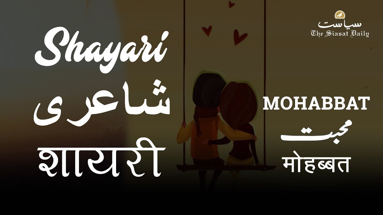 Heart touching Shayari in Hindi  Urdu Mohabbat