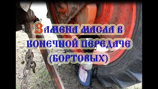 видео: Трактор Т-25 ТО Смазка бортовых (Конечные передачи) (2020)/Борт майлоо картинка: Трактор Т-25 ТО Смазка бортовых (Конечные передачи) (2020)/Борт майлоо
