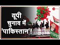 Akhilesh Yadav की Samajwadi Party के प्रदर्शन में "Pakistan Zindabad" के नारों का क्या मतलब? | News