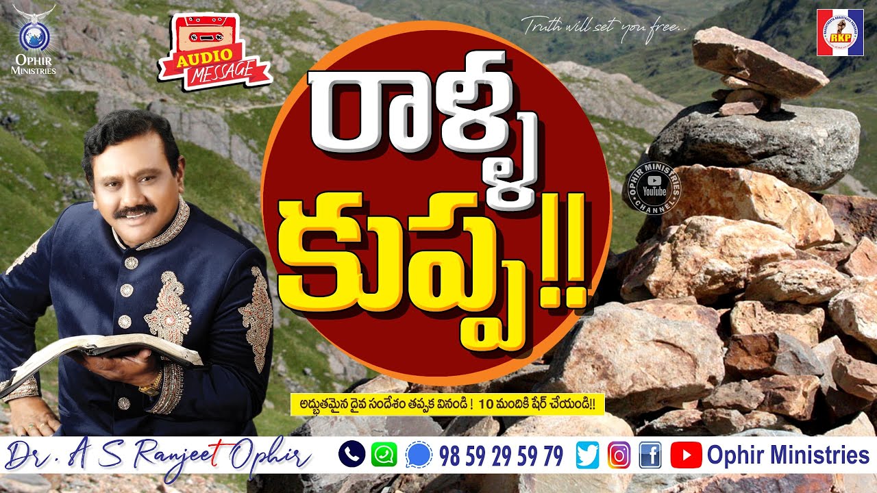 24-Dec-2021 | రాళ్ళ కుప్ప!! | Apostle Dr A S Ranjeet Ophir | Audio Messages