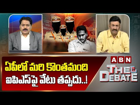 RRR : ఏపీలో మరి కొంతమంది ఐపిఎస్ పై వేటు తప్పదు..!  || ABN Telugu - ABNTELUGUTV