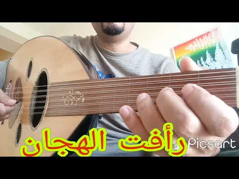 موسيقى مسلسل رأفت الهجان عمار الشريعي تعليم عود لطلب نوتات مع الشرح تواصل واتساب 0096891919689