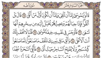 سورة طه مكتوبة / فضيلة الشيخ ياسر الدوسري