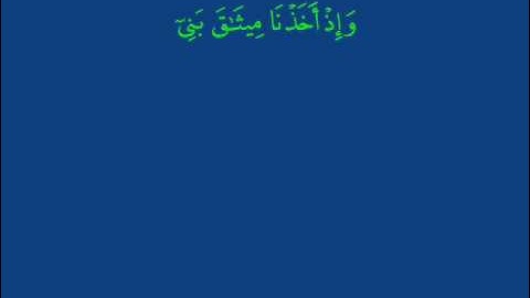 سورة البقرة من الاية 75-92