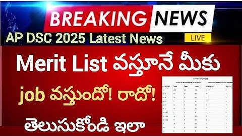 📢💥 DSC Merit List వస్తూనే మీకు job వస్తుందో! లేదో! ఇలా తెలుసుకోండి Don