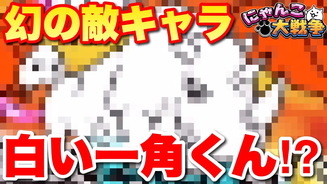 Live Stream of The Battle Cats] The phantom enemy character