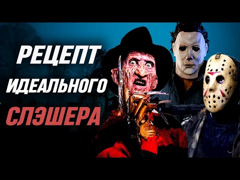 История жанра «слэшер»: Лучшие классические фильмы ужасов