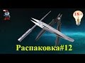 Распаковка посылок из Китая#12