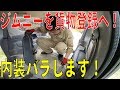 ジムニーを貨物登録するための準備をします！[ゆうTV/YouTV]