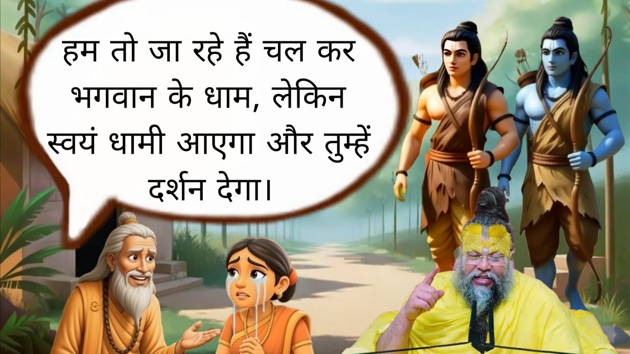 शबरी के चरणामृत से पवित्र हुआ सरोवर का जल! मतंग ऋषि की आज्ञा और ऋषियों का अभिमान चूर @BhajanMarg 