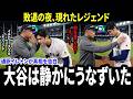 【大谷翔平】敗戦直後、レジェンド・イチローが耳元でそっと告げた一言…大谷が静かにうなずいた瞬間、球場が静まり返った。同僚・吉田が明かした真実に世界が感動【海外の反応 WBC 野球】