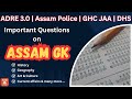 Assam GK for ADRE 3.0, Assam Police, DHS, DME & GHC JAA | Complete Discussion | important questions