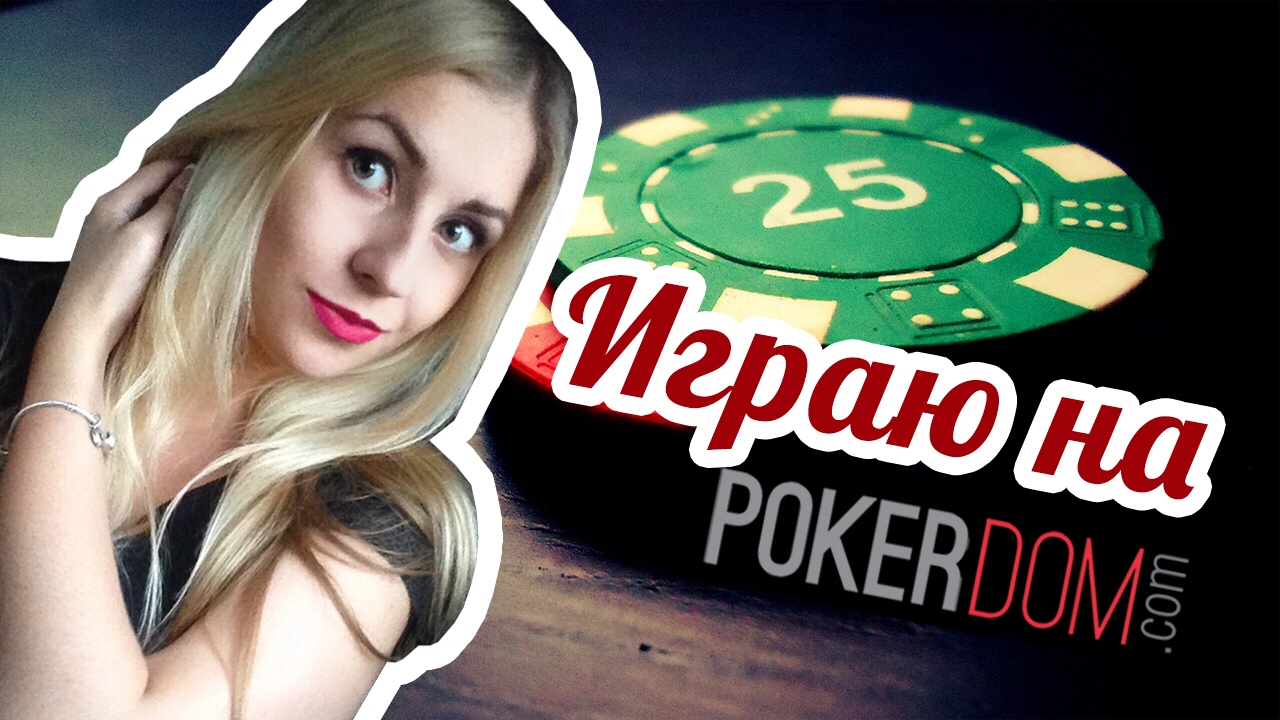 покер видео онлайн турниров на русском языке
