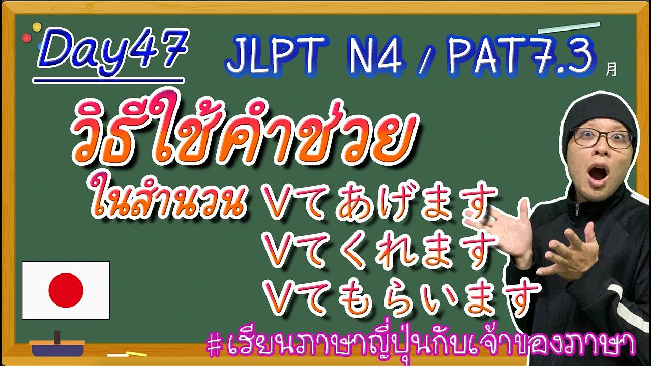 JLPT N4 -ep47- Vてあげます(2) 