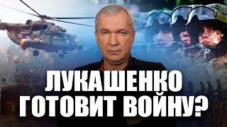 Россия и Лукашенко нападут на НАТО?