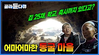 Unbelievable! A Village inside a Cave? | Cave Village | World Theme Travel | #PickedDocumentary