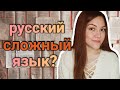 Русский язык действительно сложный? - Бразильянка отвечает! 🇧🇷🇷🇺