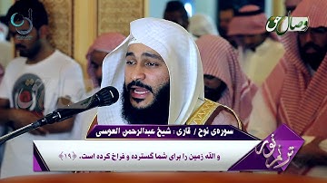 ترنم نور | تلاوت سوره ی نوح  - Full HD