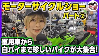 空前のレトロブーム！旧車好きも大満足？！モーターサイクルショーレポパート②【メカニックTV】