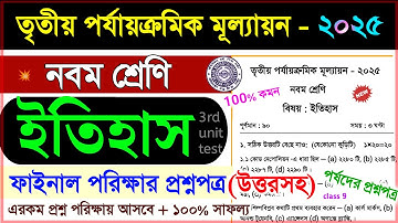 class 9 history 3rd unit test suggestion 2025 / class 9 history 3rd unit test 2025 question paper 