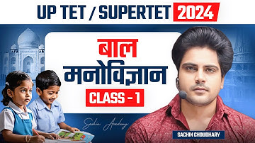 UPTET/SUPERTET 2024 बाल मनोविज्ञान CLASS 1 by Sachin choudhary live 5pm