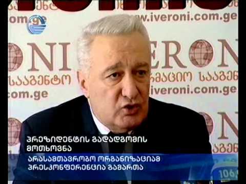 პრეზიდენტის გადადგომის მოთხოვნა