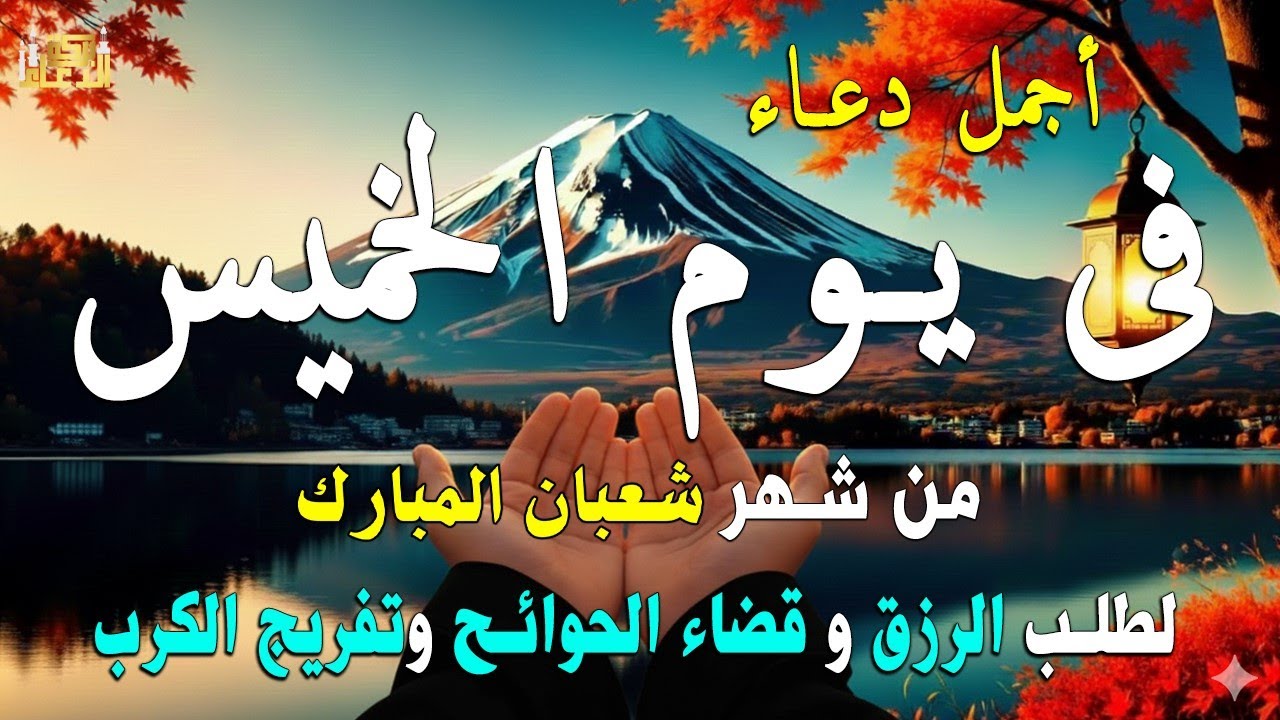 دعاء يوم السبت لطلب الرزق وقضاء الدين وتفريج الهم وتيسير الأمور باذن الله🎧😌