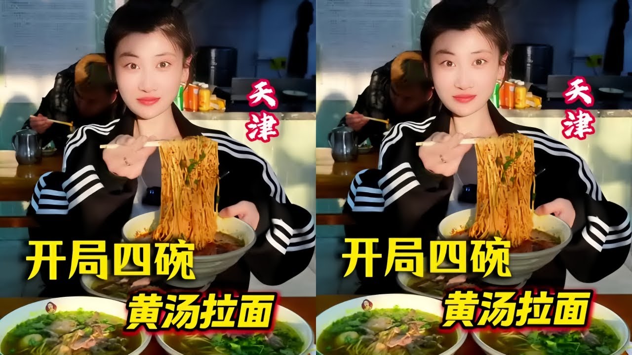 这天儿不来碗热乎乎的黄汤拉面，都对不起气象预报，这口出了天津您都吃不着