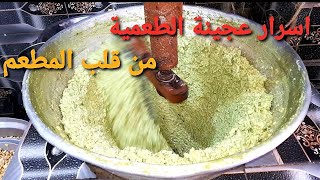 طريقة عمل عجينة الطعمية من قلب المطعم بكل الاسرار والتفاصيل #cake #shorts