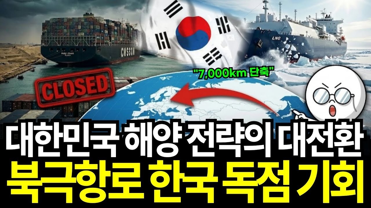 한국이 북극항로 전용 선박을 독점한 소름 돋는 이유