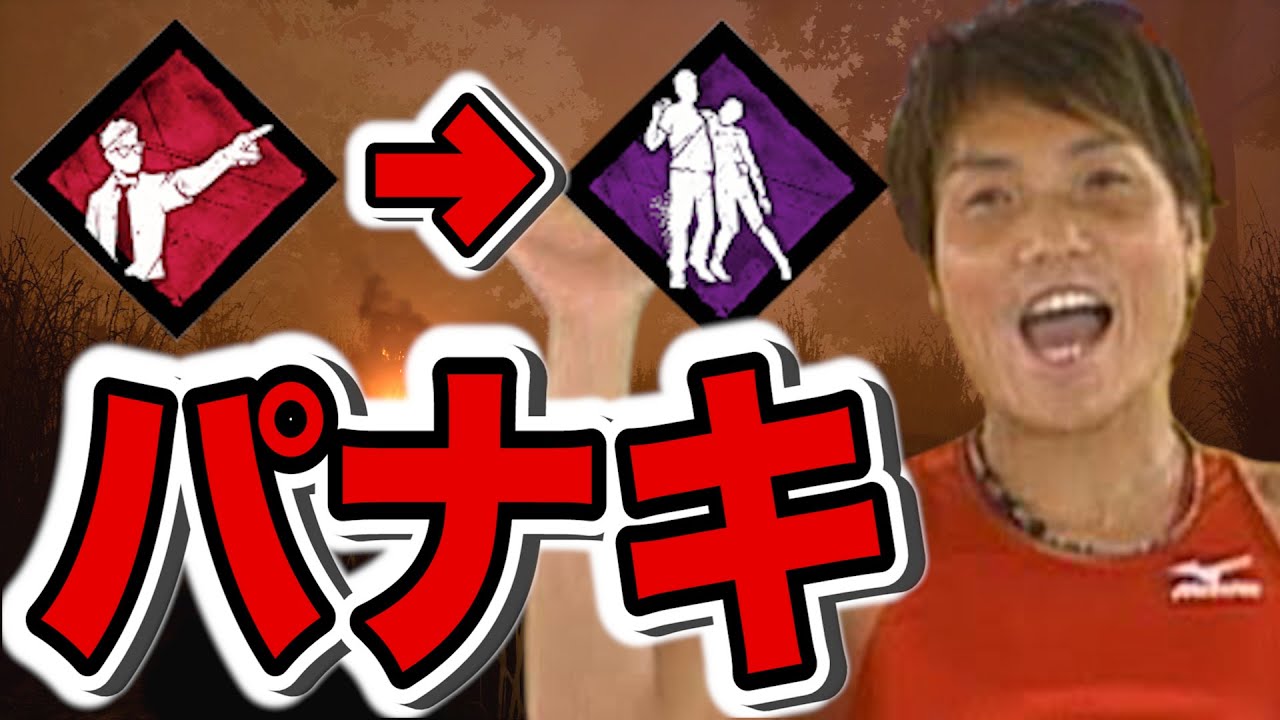 Dbd レナリと共感で心臓を捧げてキラーを駆逐したい 131 Dead By Daylight デッドバイデイライト ゲーム実況 Youtube