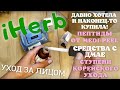 Распаковка посылки красоты iHerb #21! Крутая корейская косметика! Супер уход с айхерб! Промокоды