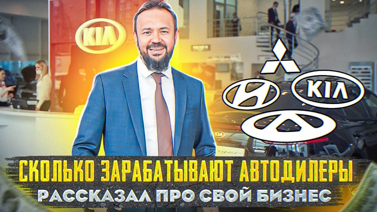 Сколько зарабатывают автодилеры на продаже авто? Автомобильный бизнес ...