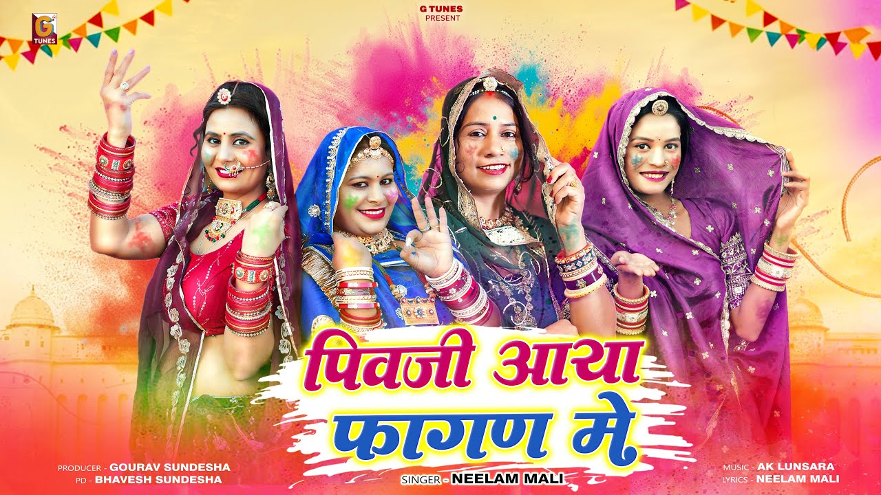 2026 न्यू फागण सॉन्ग !! पिवजी आया फागण में !! Neelam Mali !! Rajasthani Fagan Video 4K HD