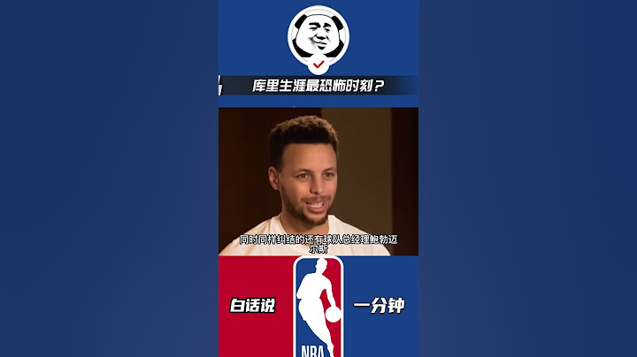 库里生涯最恐怖时刻？勇士为他拒绝湖人要求，交易走球队老大！#nba #勇士 #库里 - 天天要闻