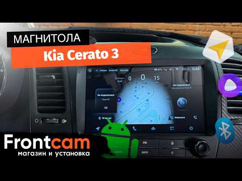 Магнитола Teyes CC4L для Kia Cerato 3 на ANDROID