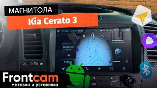 Магнитола Teyes CC4L для Kia Cerato 3 на ANDROID