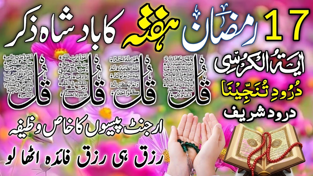 💚Morning Wazifa | Surah Fatiha | Ayatul Kursi | Surah Baqarah 2 Ayat | Darood Tanjeena | 4 Qul