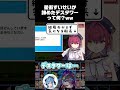 星街すいせいの奥義「デスタワー」がどうしても気になるマリン船長www【星街すいせい】【宝鐘マリン】【ホロライブ切り抜き】【ぷよぷよテトリス2】