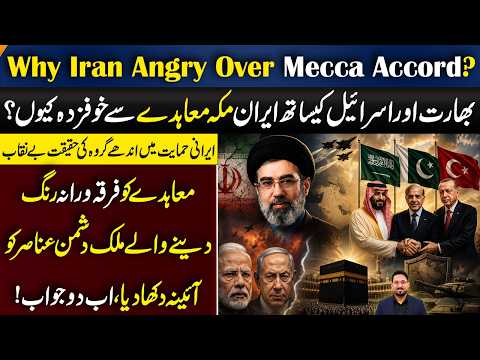 Why Iran, India & Israel Worried About Mecca Accord? Criticism Needs Reality Check | Facts & Figures