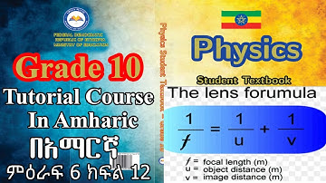 New Curriculum Grade 10 physics Tutorial unit 6 part 12/lens formula and magnification