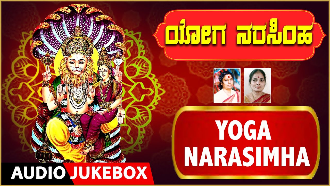 Kannada Devotional  Yoga Narasimha  S Janaki B K Sumithra  Kannada Bhakti Geethegalu  Audio