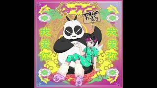 WEDNESDAY CAMPANELLA - wo ai ni (Instrumental from Ranma 1/2 Remake S2 OP)