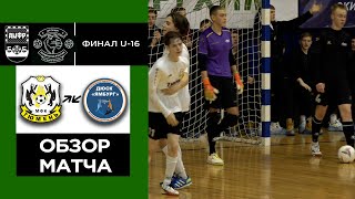 Оргхим-Первенство России. Заезд №1. Юноши. Финал-U16. Тюмень - ДЮСК Ямбург