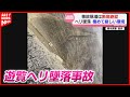 【断崖絶壁】ドローンも近づけず… 阿蘇火口でのヘリ事故 厳しい環境に今後の対応「決定せず」