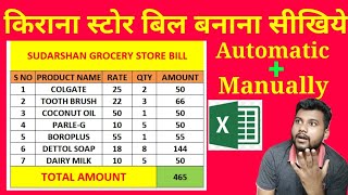 How to Create a Grocery Store Bill in MS Excel || Generate Automatic Grocery Bills in MS Excel screenshot 5