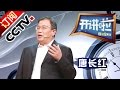 《开讲啦》 20161112 一克重量一克金 — 唐长红 | CCTV