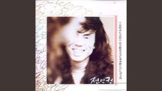 사랑한 후에